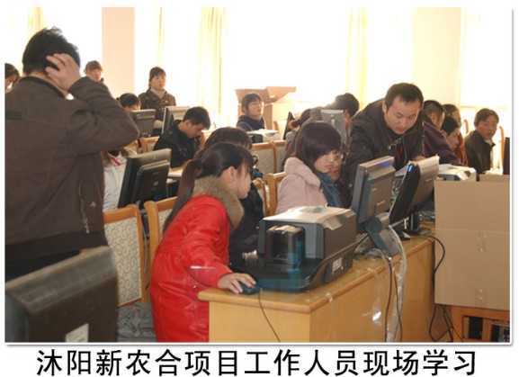 北京法高陽光科技有限公司-江蘇沐陽新農合項目培訓現場